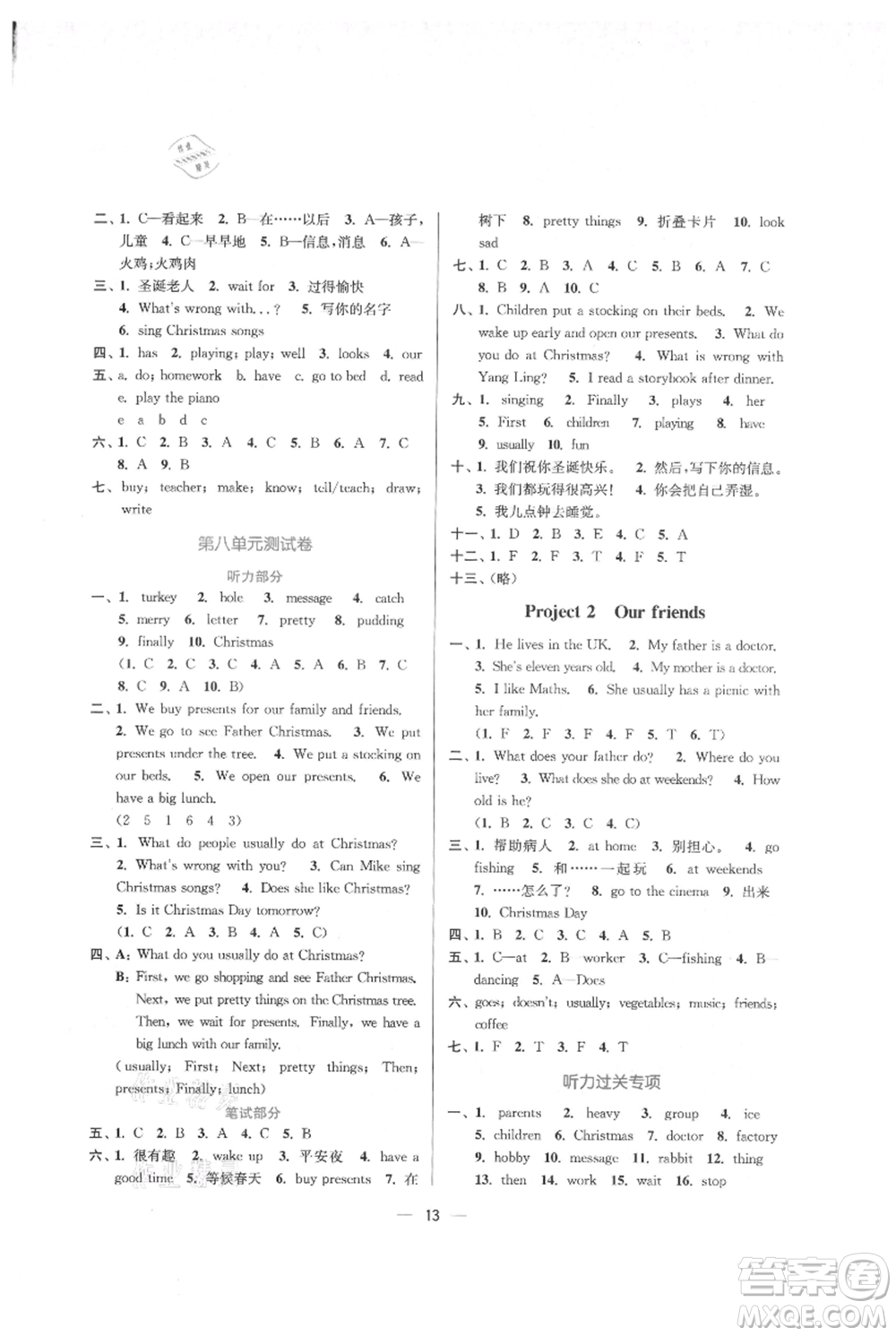 江蘇鳳凰美術(shù)出版社2021課時(shí)金練五年級(jí)上冊(cè)英語(yǔ)5A江蘇版參考答案