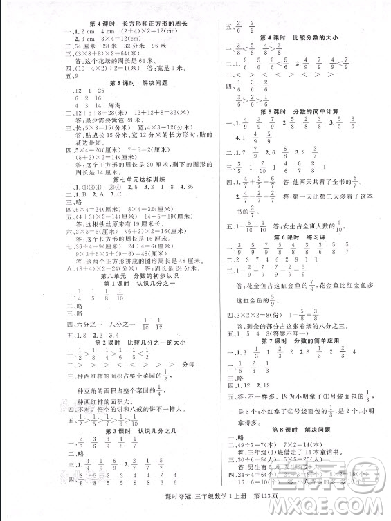 新世紀出版社2021課時奪冠數(shù)學三年級上冊R人教版答案