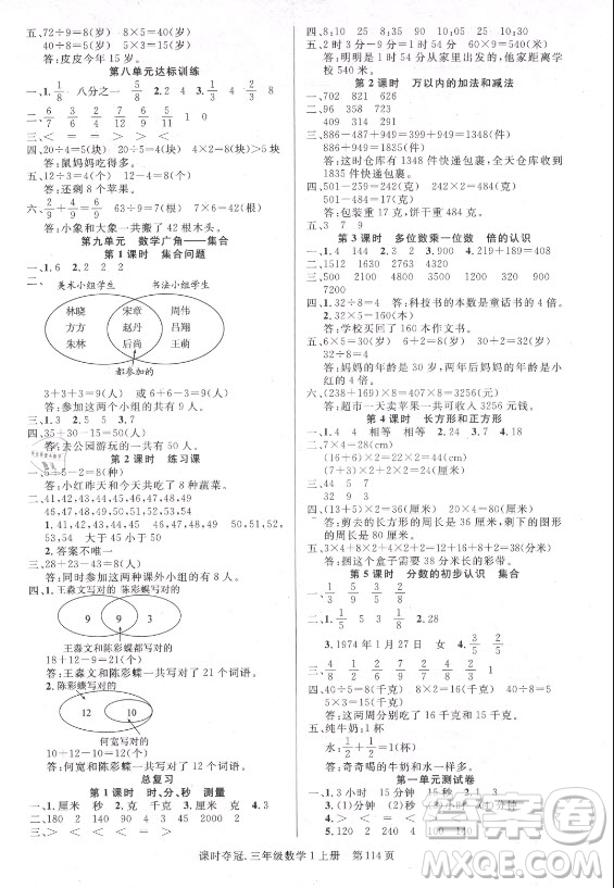 新世紀出版社2021課時奪冠數(shù)學三年級上冊R人教版答案