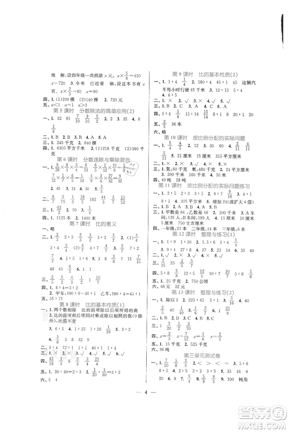 江蘇鳳凰美術(shù)出版社2021課時(shí)金練六年級(jí)上冊(cè)數(shù)學(xué)江蘇版參考答案