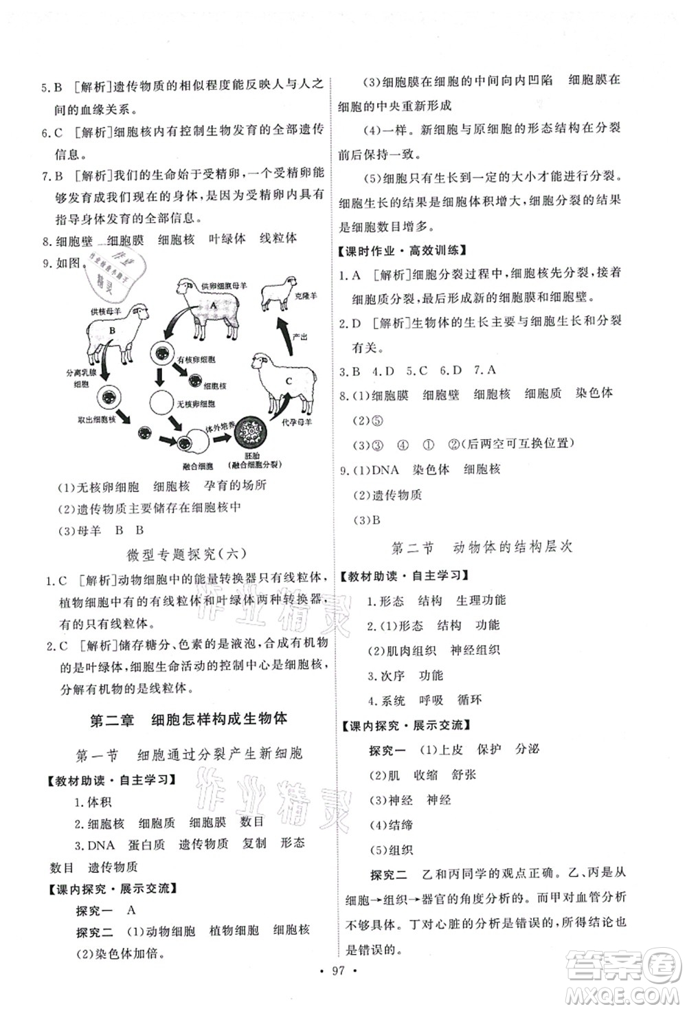 人民教育出版社2021能力培養(yǎng)與測試七年級生物上冊人教版答案