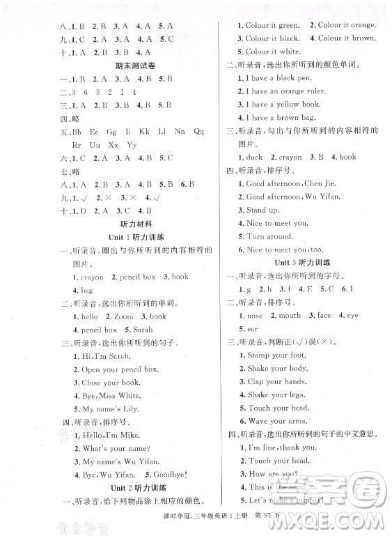 新世紀(jì)出版社2021課時(shí)奪冠英語(yǔ)三年級(jí)上冊(cè)R人教版答案