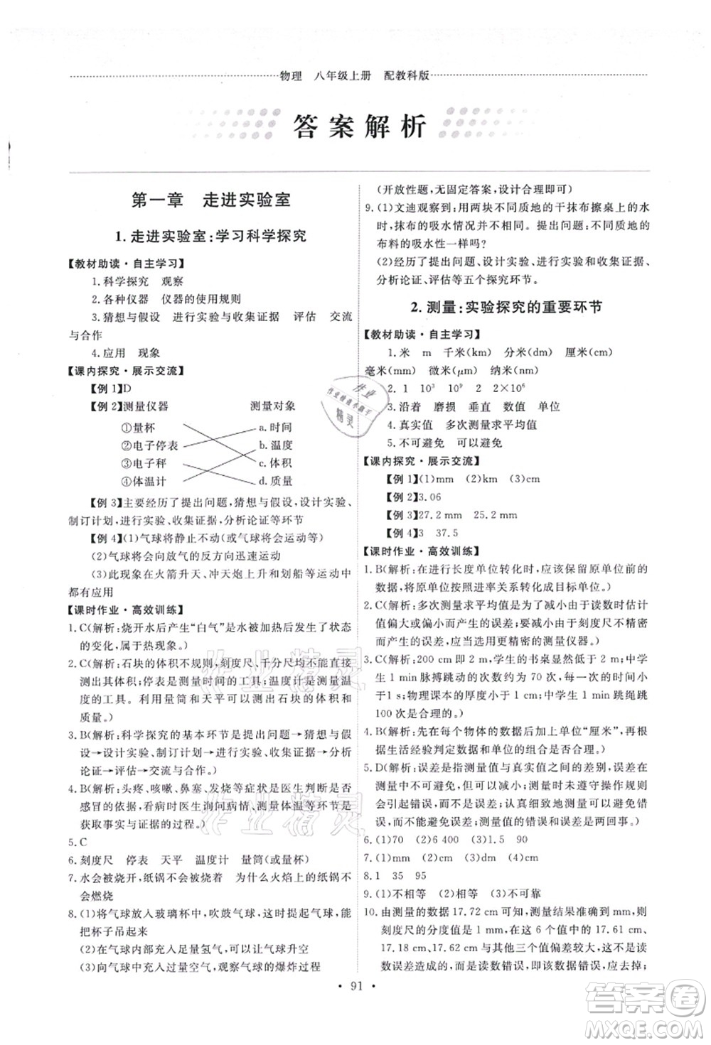 教育科學出版社2021能力培養(yǎng)與測試八年級物理上冊教科版答案