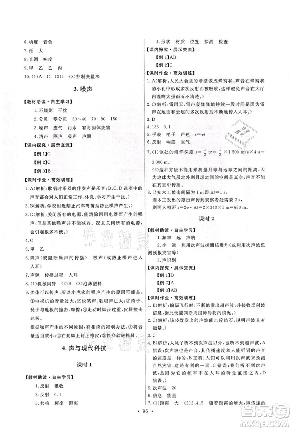 教育科學出版社2021能力培養(yǎng)與測試八年級物理上冊教科版答案