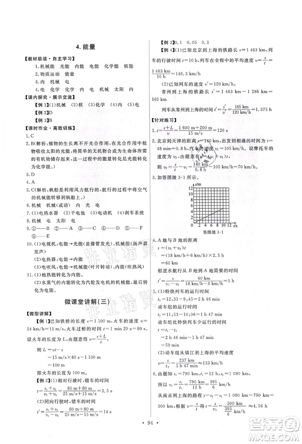 教育科學出版社2021能力培養(yǎng)與測試八年級物理上冊教科版答案