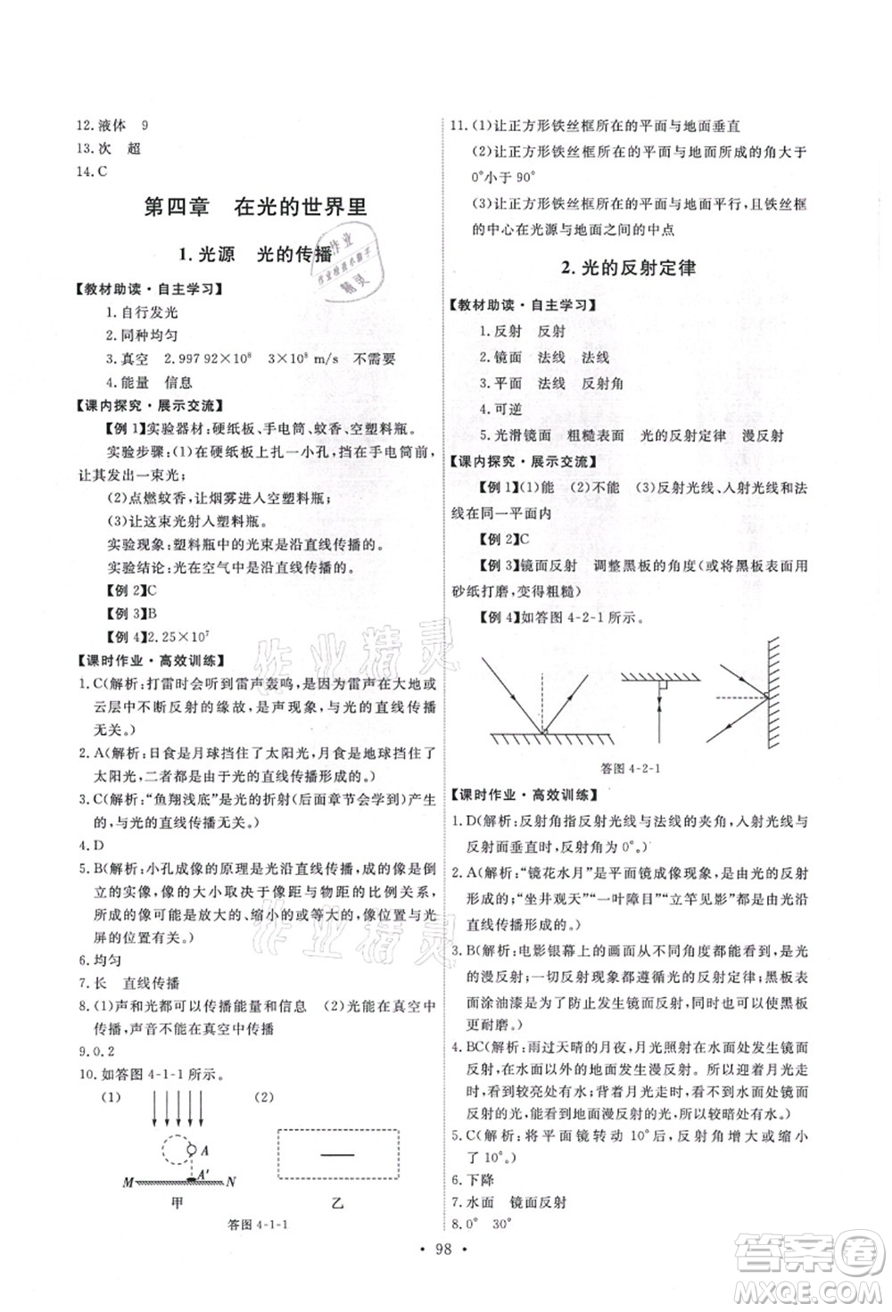 教育科學出版社2021能力培養(yǎng)與測試八年級物理上冊教科版答案