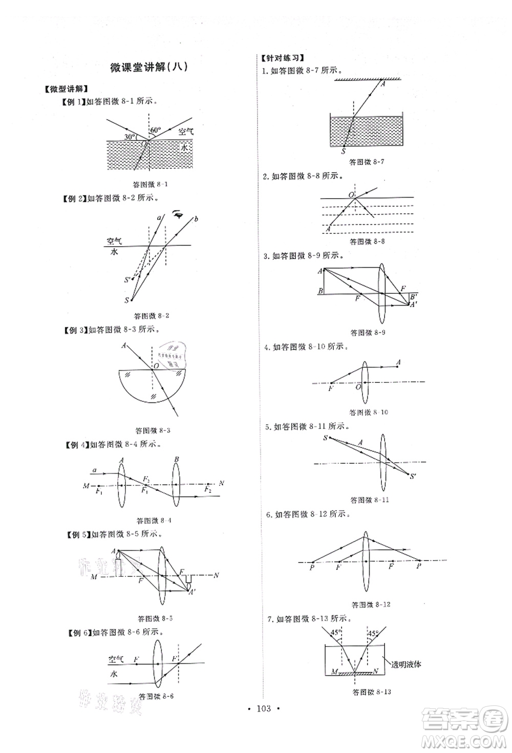 教育科學出版社2021能力培養(yǎng)與測試八年級物理上冊教科版答案