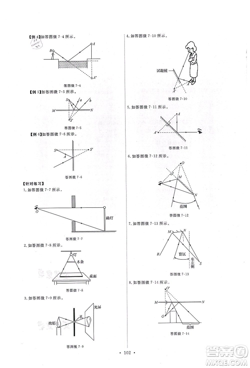 教育科學出版社2021能力培養(yǎng)與測試八年級物理上冊教科版答案