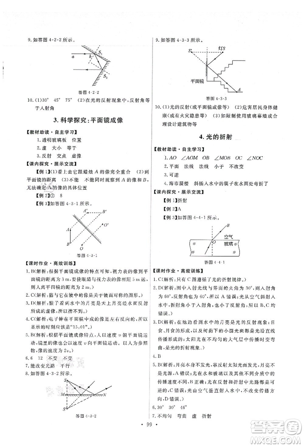 教育科學出版社2021能力培養(yǎng)與測試八年級物理上冊教科版答案