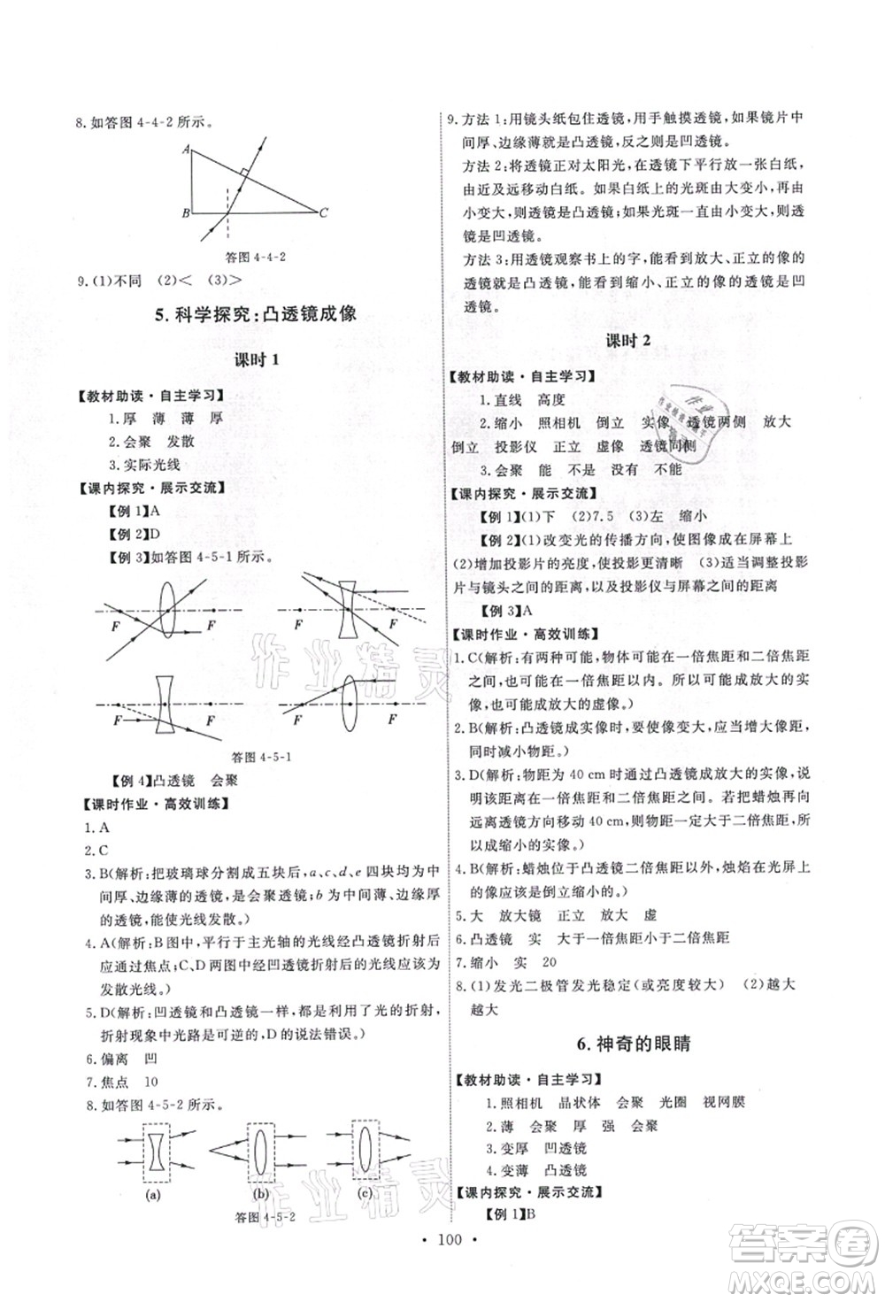 教育科學出版社2021能力培養(yǎng)與測試八年級物理上冊教科版答案