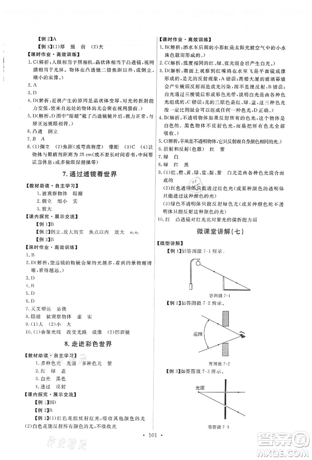 教育科學出版社2021能力培養(yǎng)與測試八年級物理上冊教科版答案