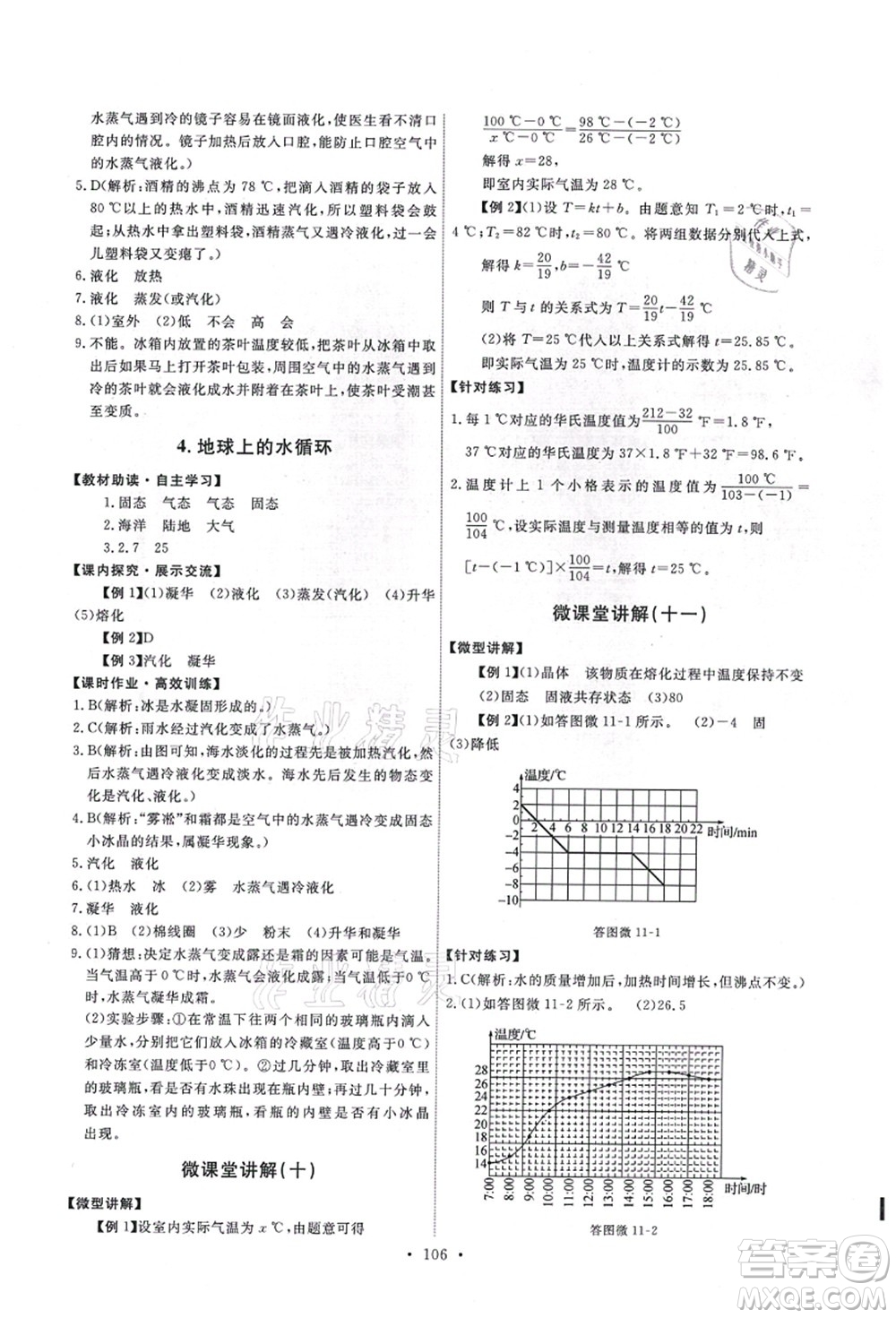 教育科學出版社2021能力培養(yǎng)與測試八年級物理上冊教科版答案