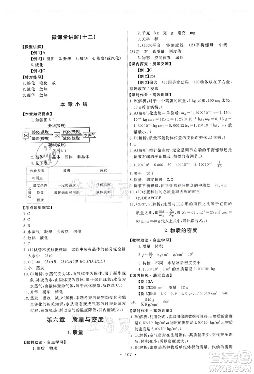 教育科學出版社2021能力培養(yǎng)與測試八年級物理上冊教科版答案