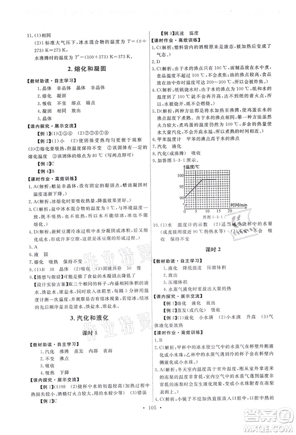 教育科學出版社2021能力培養(yǎng)與測試八年級物理上冊教科版答案