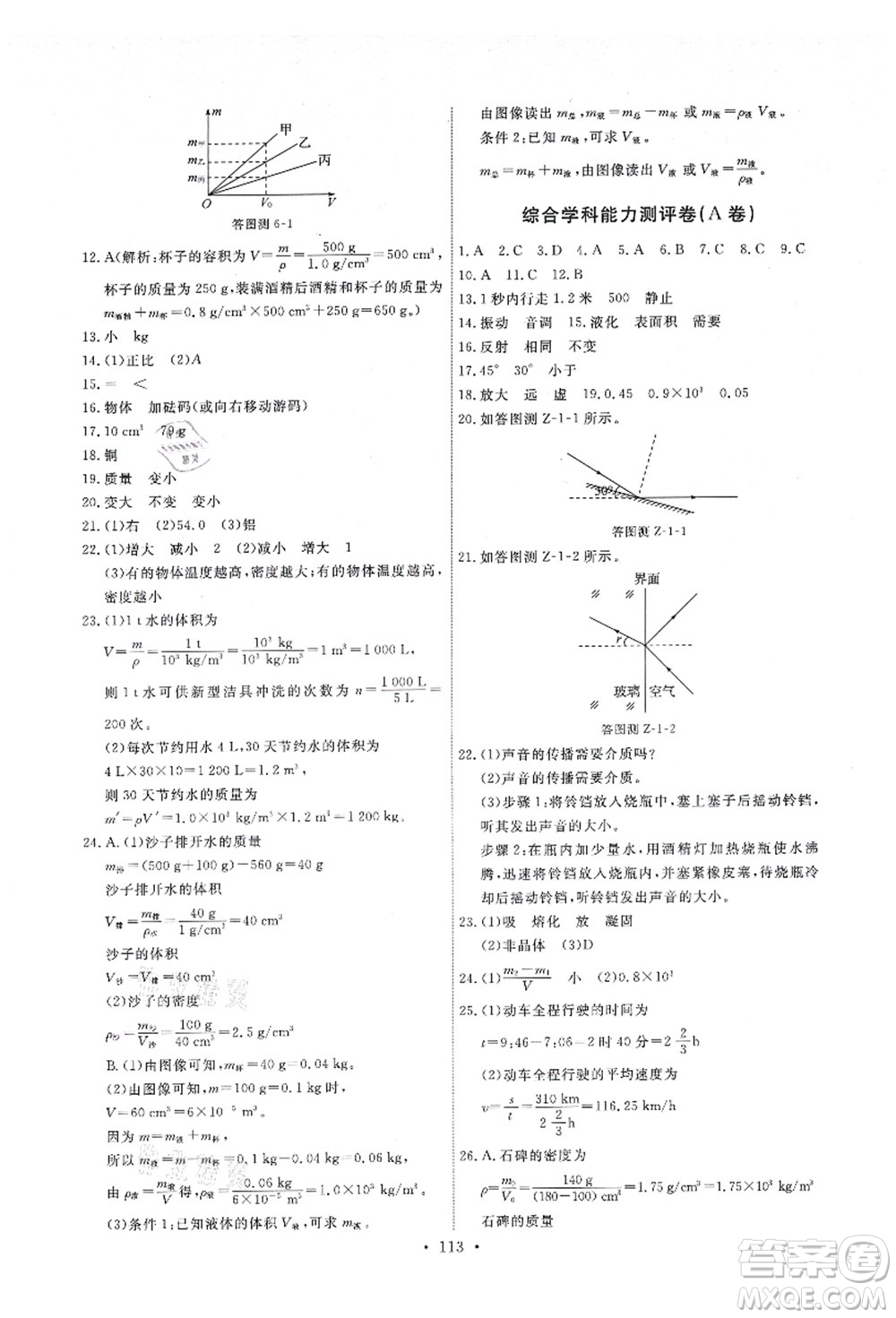 教育科學出版社2021能力培養(yǎng)與測試八年級物理上冊教科版答案