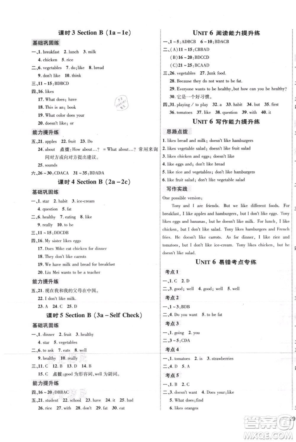 吉林教育出版社2021點撥訓練課時作業(yè)本七年級上冊英語人教版參考答案