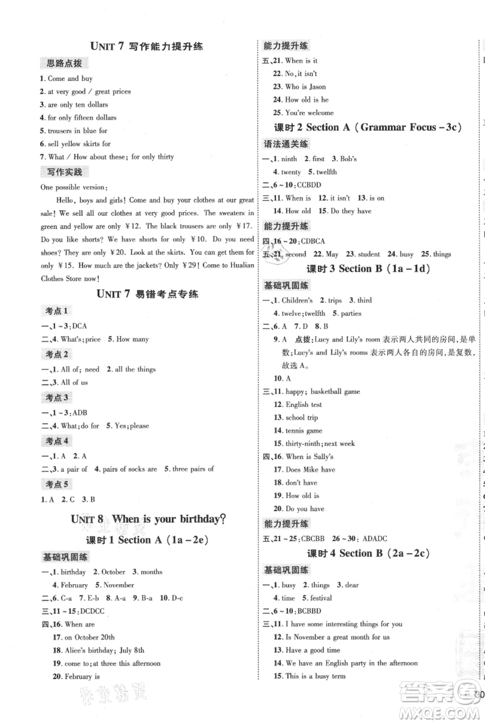 吉林教育出版社2021點撥訓練課時作業(yè)本七年級上冊英語人教版參考答案