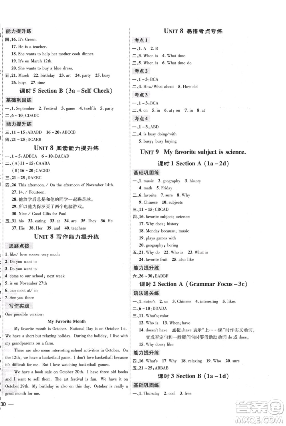 吉林教育出版社2021點撥訓練課時作業(yè)本七年級上冊英語人教版參考答案