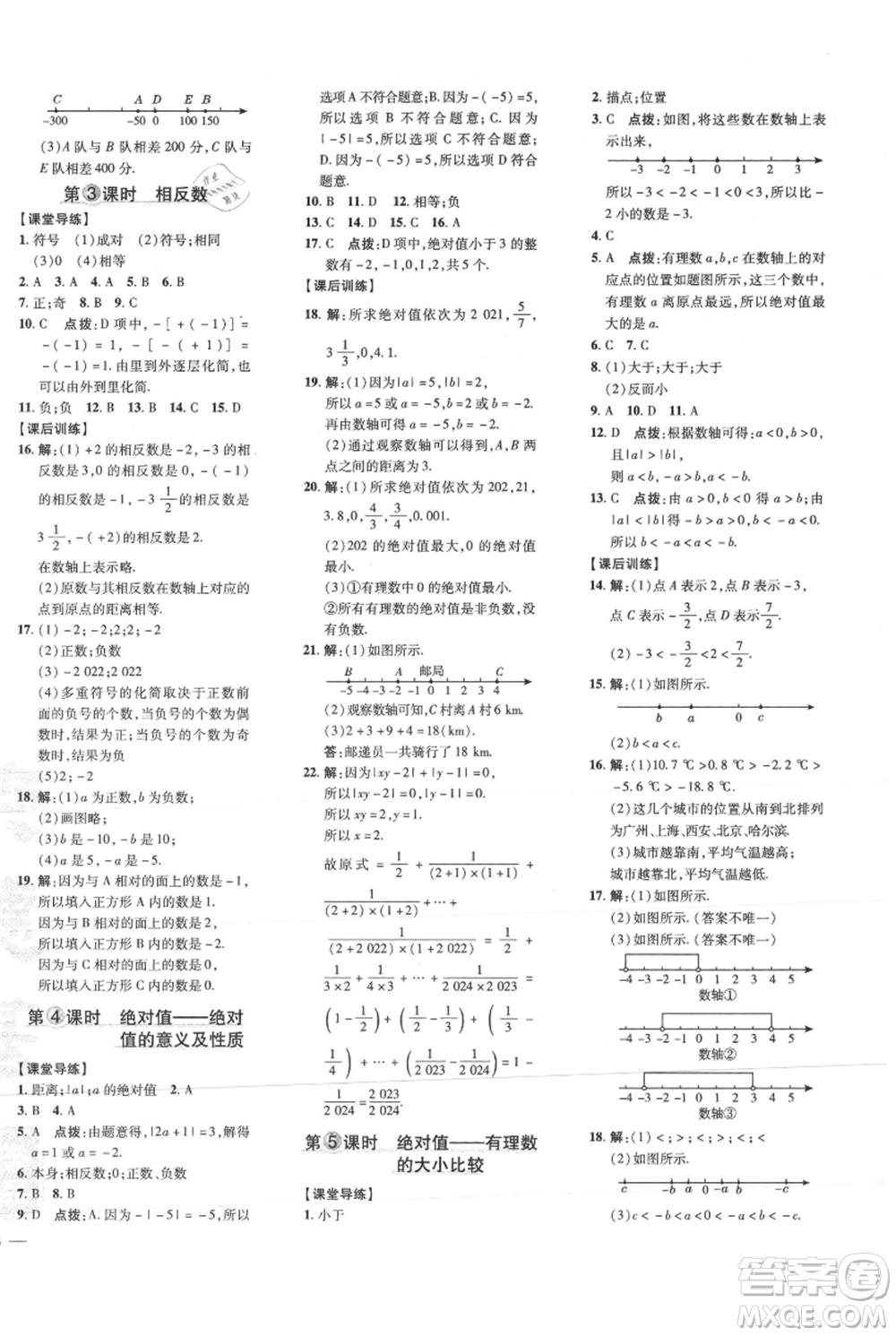 吉林教育出版社2021點(diǎn)撥訓(xùn)練課時(shí)作業(yè)本七年級(jí)上冊(cè)數(shù)學(xué)人教版參考答案