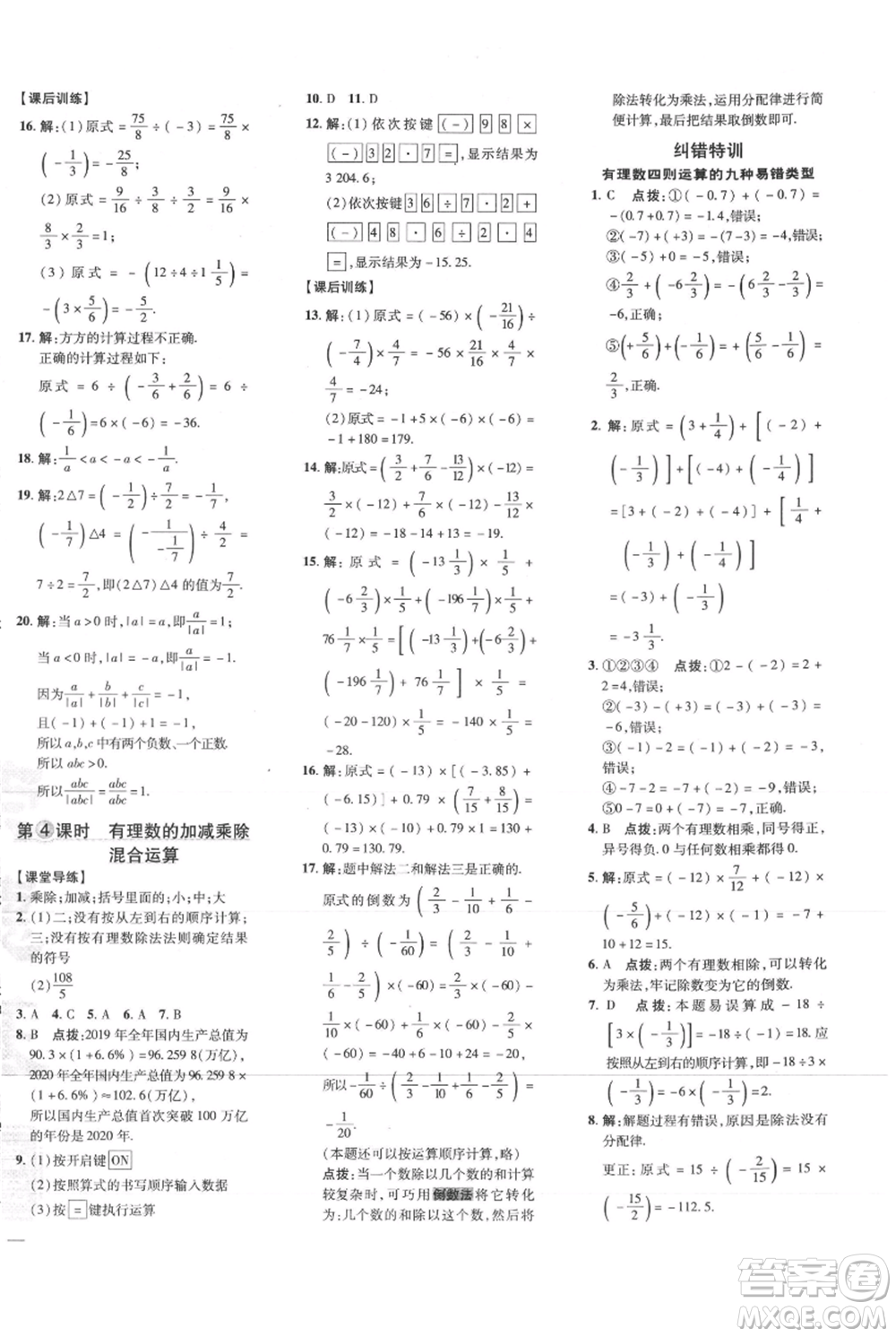 吉林教育出版社2021點(diǎn)撥訓(xùn)練課時(shí)作業(yè)本七年級(jí)上冊(cè)數(shù)學(xué)人教版參考答案