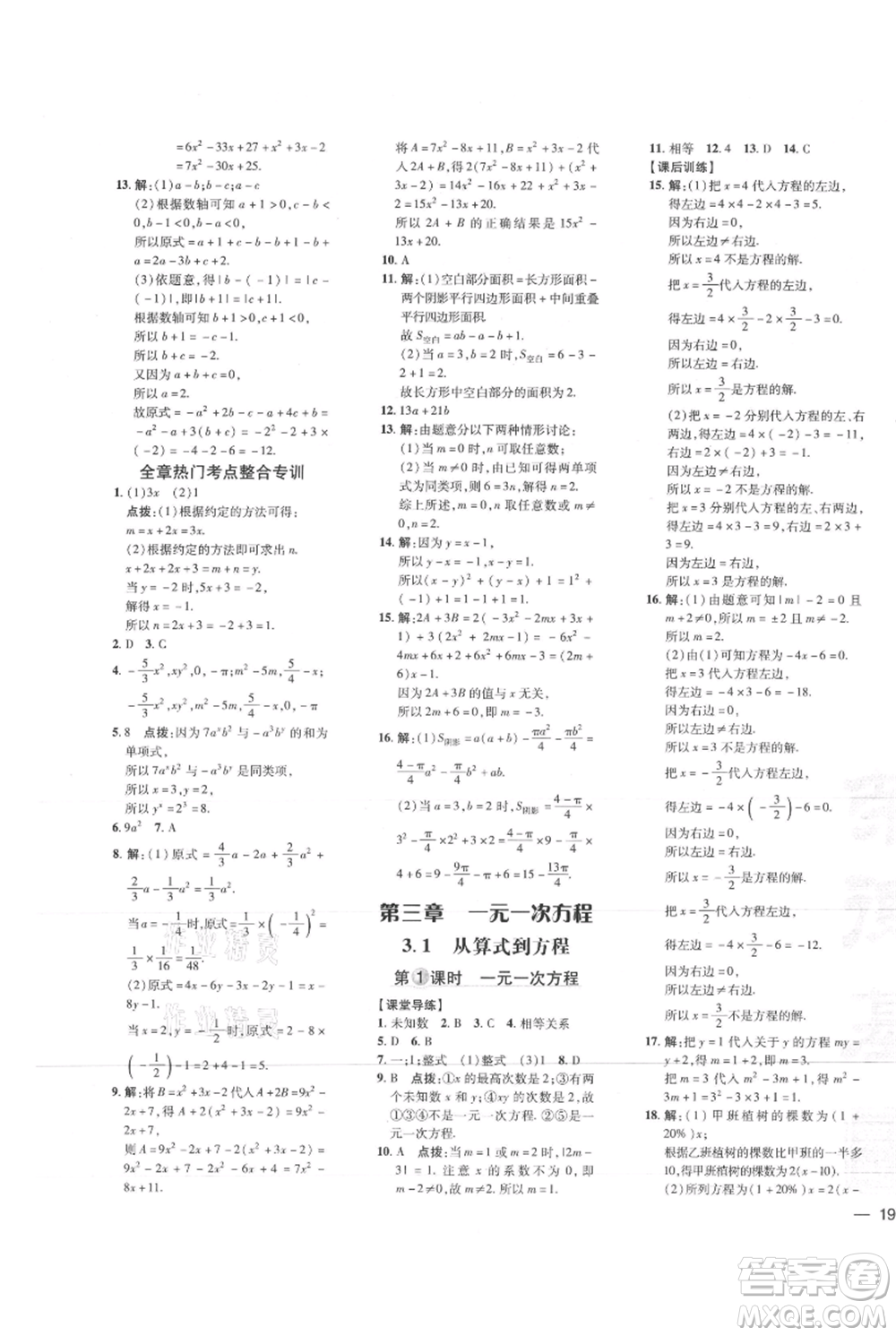 吉林教育出版社2021點(diǎn)撥訓(xùn)練課時(shí)作業(yè)本七年級(jí)上冊(cè)數(shù)學(xué)人教版參考答案