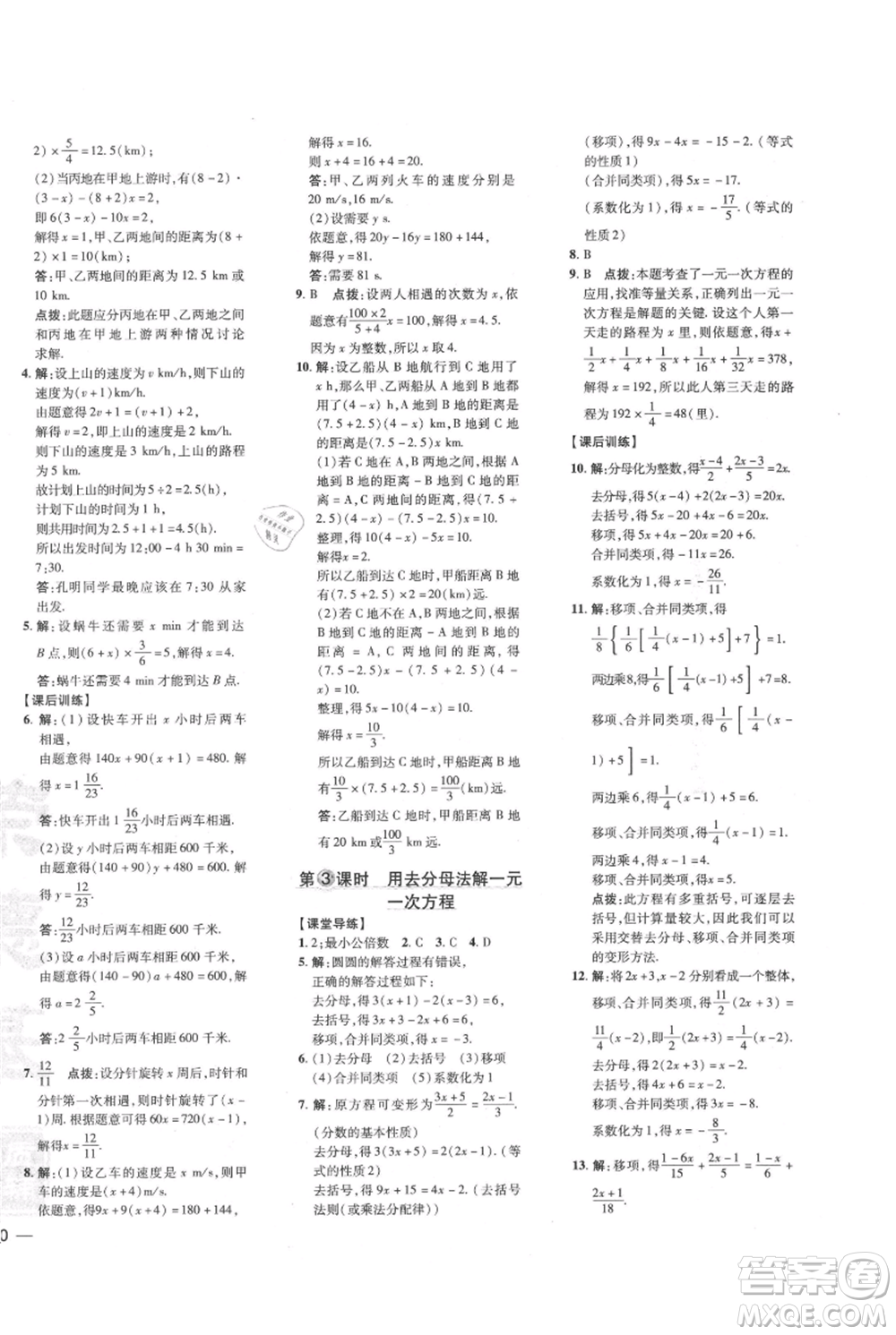 吉林教育出版社2021點(diǎn)撥訓(xùn)練課時(shí)作業(yè)本七年級(jí)上冊(cè)數(shù)學(xué)人教版參考答案