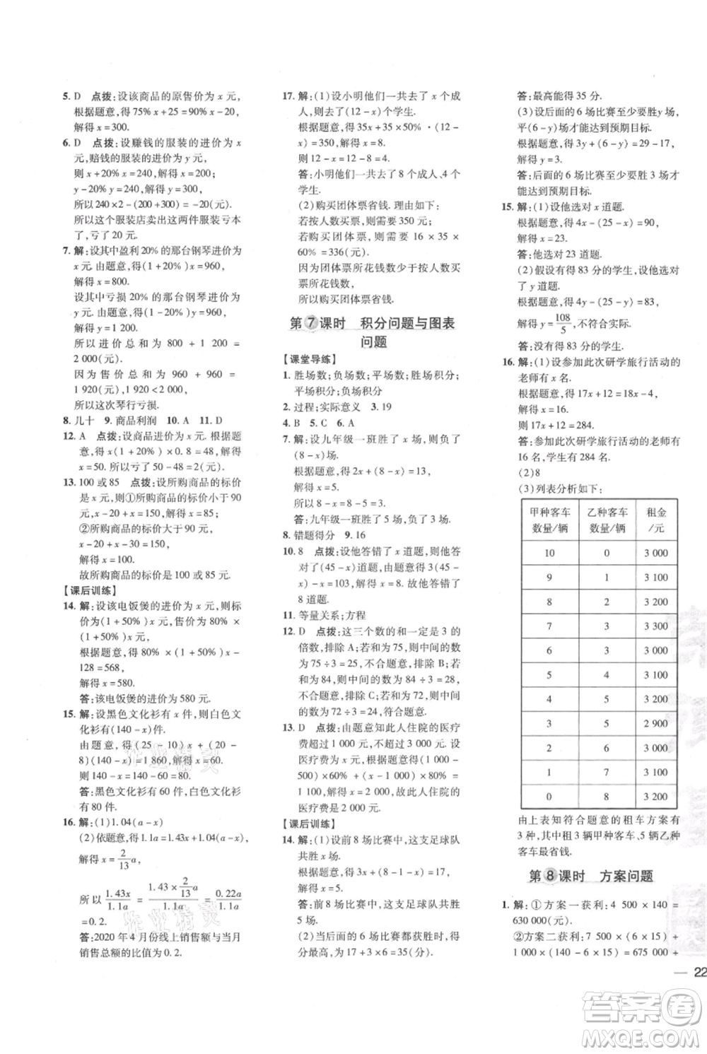 吉林教育出版社2021點(diǎn)撥訓(xùn)練課時(shí)作業(yè)本七年級(jí)上冊(cè)數(shù)學(xué)人教版參考答案