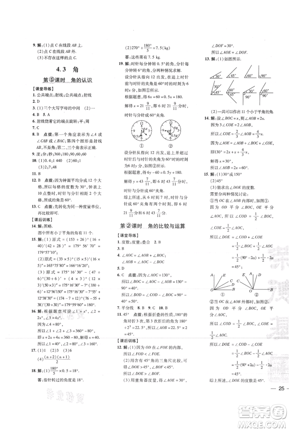 吉林教育出版社2021點(diǎn)撥訓(xùn)練課時(shí)作業(yè)本七年級(jí)上冊(cè)數(shù)學(xué)人教版參考答案