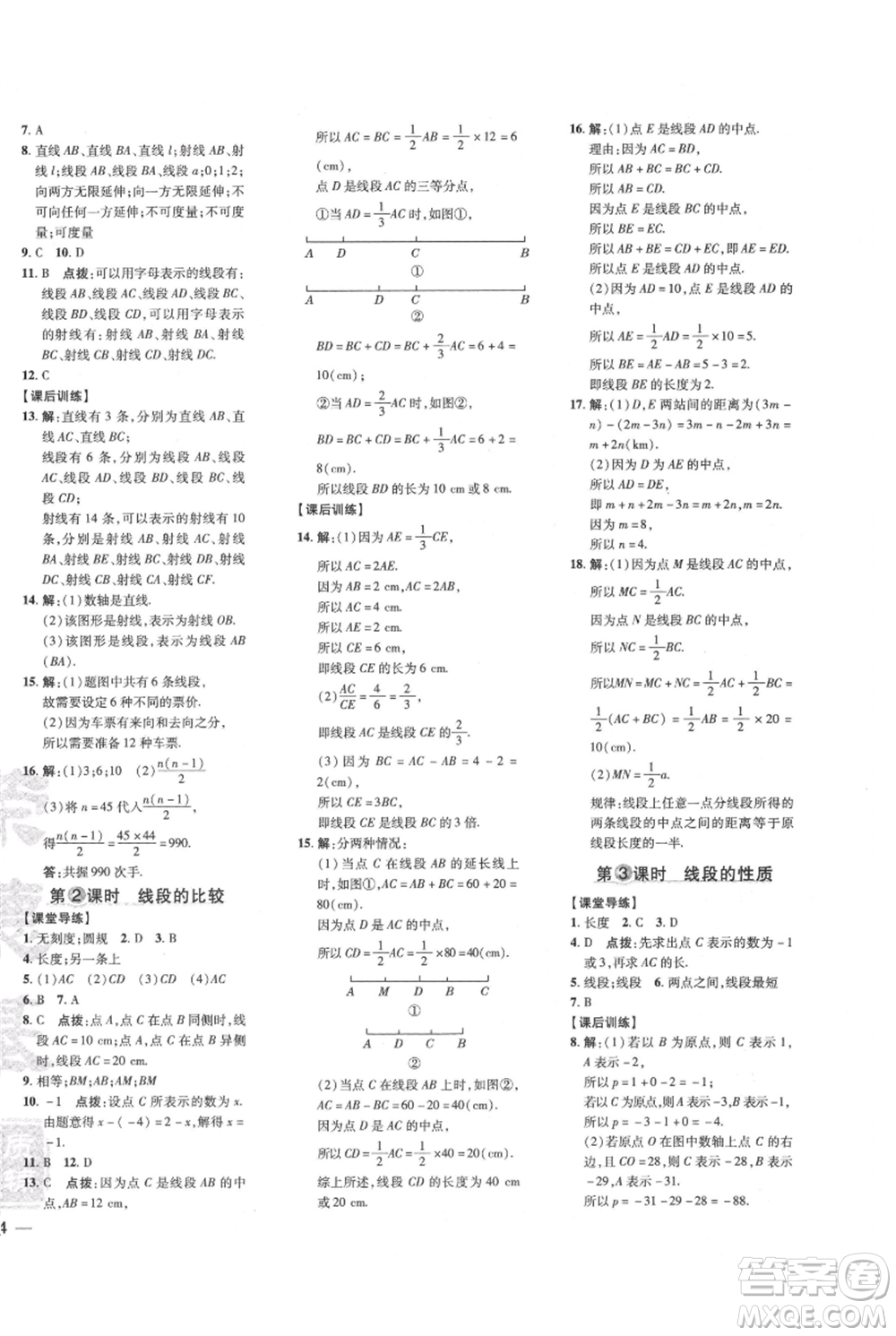 吉林教育出版社2021點(diǎn)撥訓(xùn)練課時(shí)作業(yè)本七年級(jí)上冊(cè)數(shù)學(xué)人教版參考答案