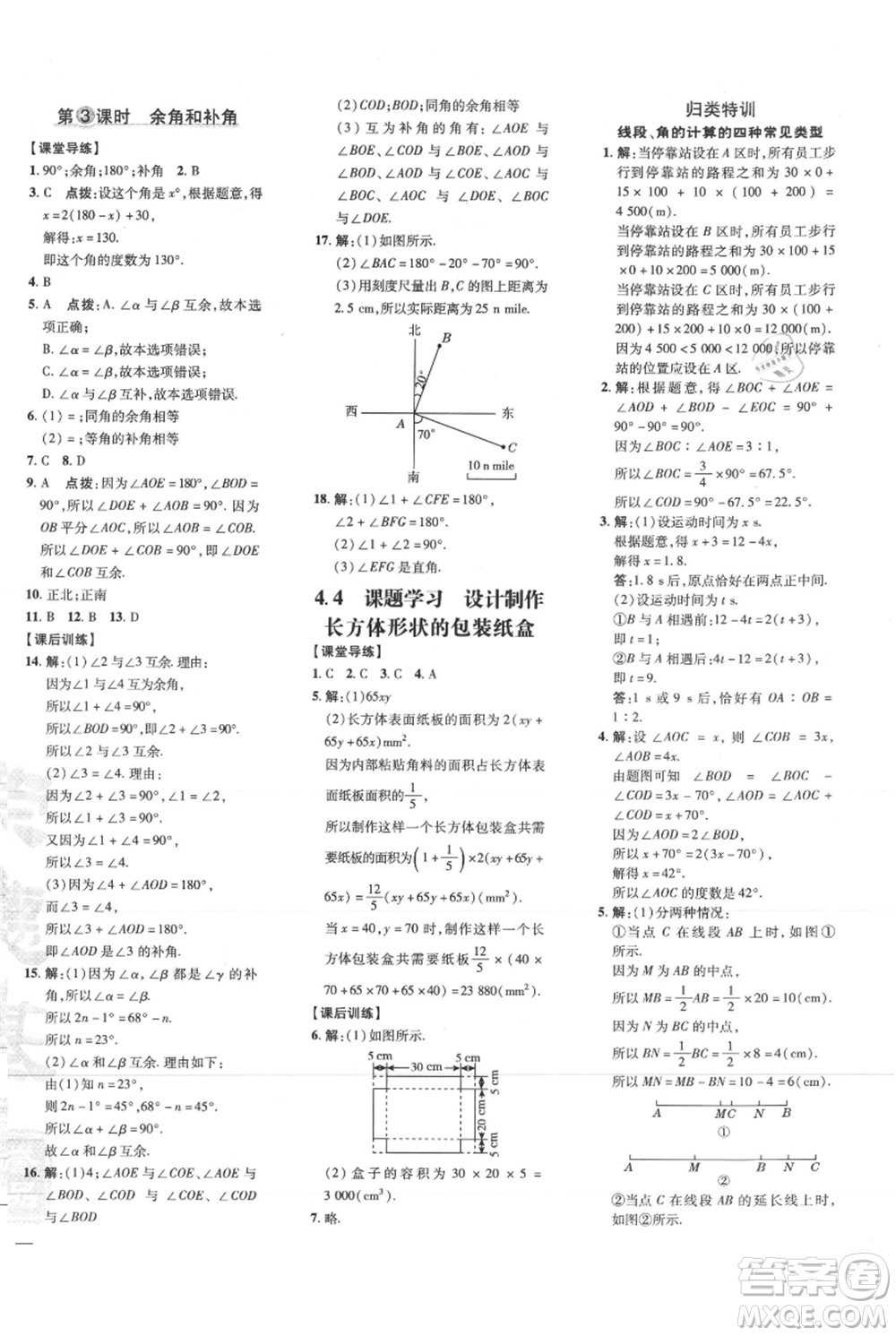 吉林教育出版社2021點(diǎn)撥訓(xùn)練課時(shí)作業(yè)本七年級(jí)上冊(cè)數(shù)學(xué)人教版參考答案