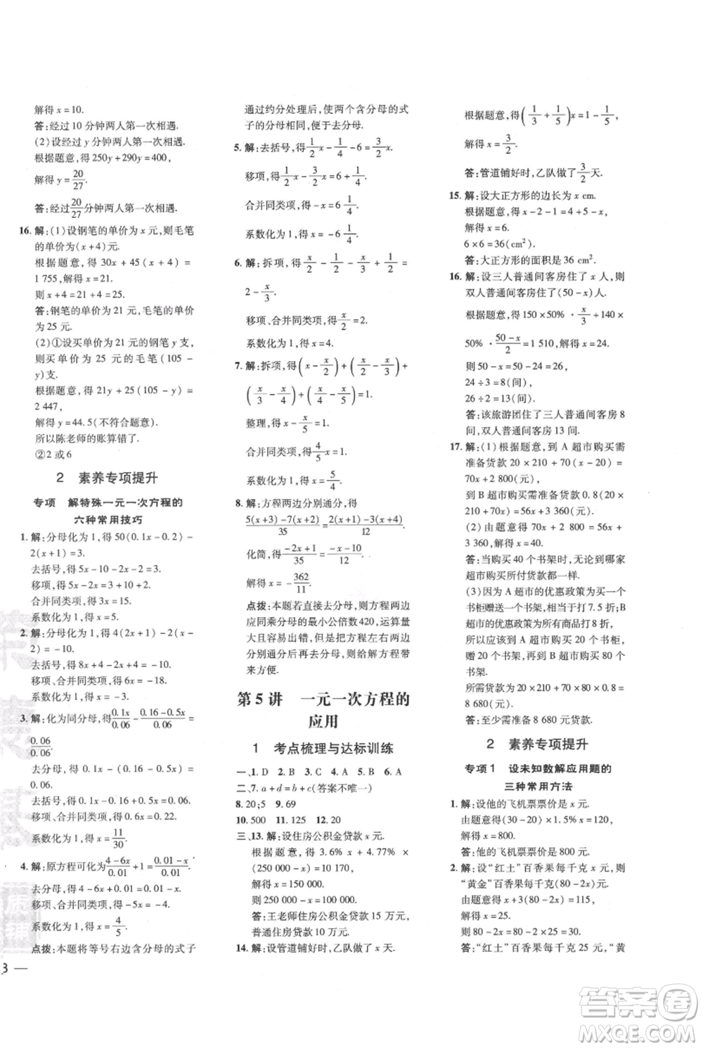 吉林教育出版社2021點(diǎn)撥訓(xùn)練課時(shí)作業(yè)本七年級(jí)上冊(cè)數(shù)學(xué)人教版參考答案