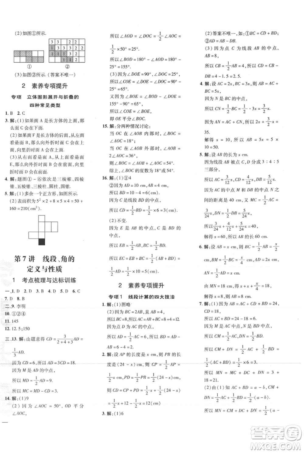 吉林教育出版社2021點(diǎn)撥訓(xùn)練課時(shí)作業(yè)本七年級(jí)上冊(cè)數(shù)學(xué)人教版參考答案