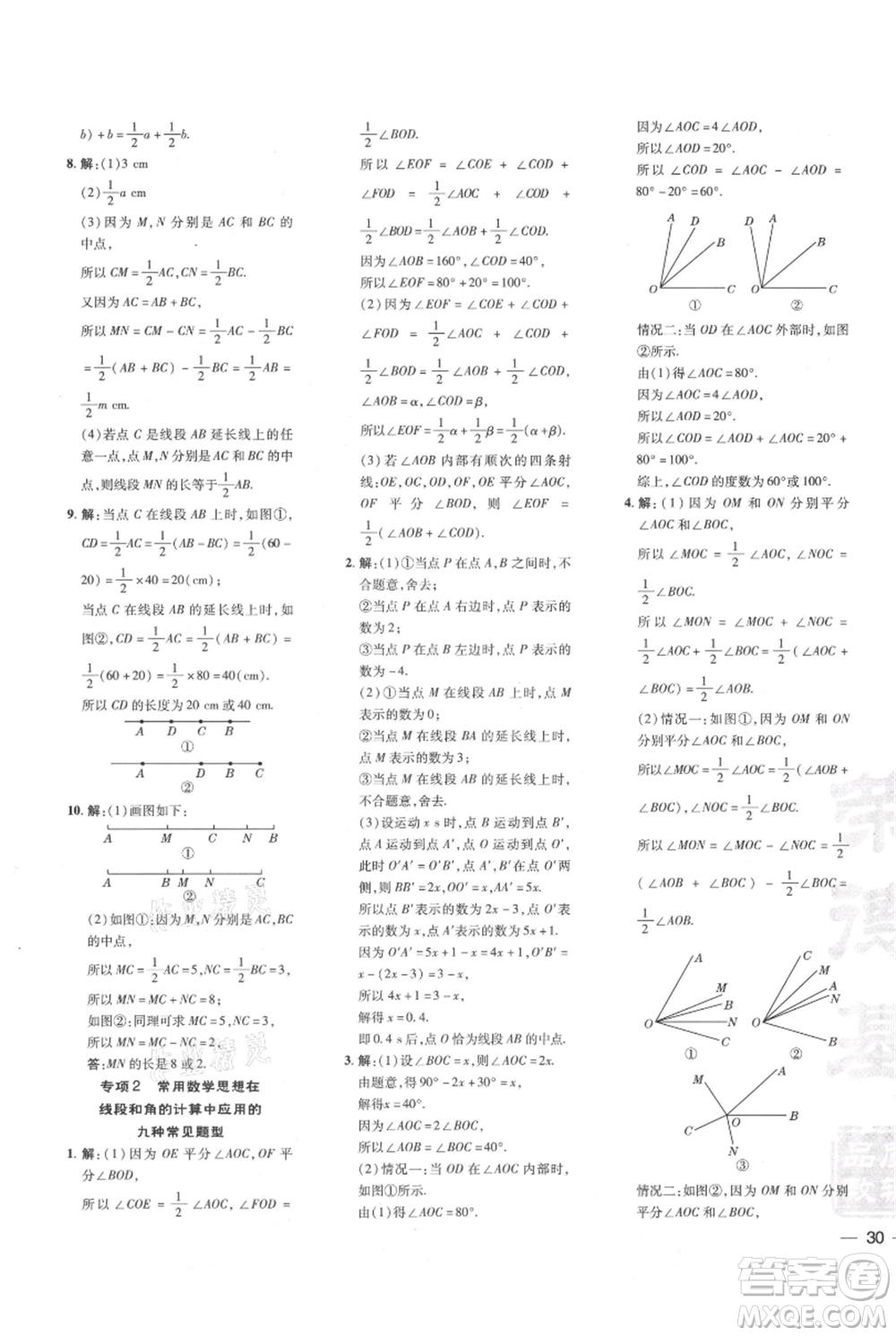 吉林教育出版社2021點(diǎn)撥訓(xùn)練課時(shí)作業(yè)本七年級(jí)上冊(cè)數(shù)學(xué)人教版參考答案