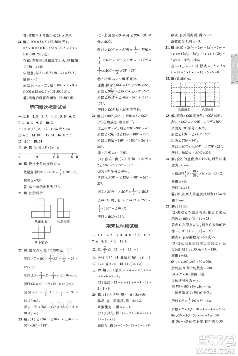 吉林教育出版社2021點(diǎn)撥訓(xùn)練課時(shí)作業(yè)本七年級(jí)上冊(cè)數(shù)學(xué)人教版參考答案