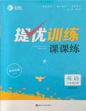 南京大學(xué)出版社2021提優(yōu)訓(xùn)練課課練八年級(jí)上冊(cè)英語(yǔ)江蘇版徐州專(zhuān)版參考答案