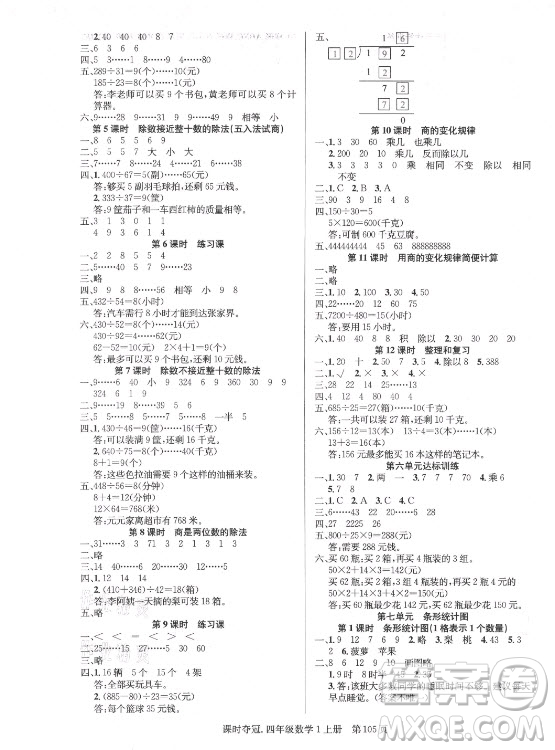 新世紀(jì)出版社2021課時(shí)奪冠數(shù)學(xué)四年級上冊R人教版答案