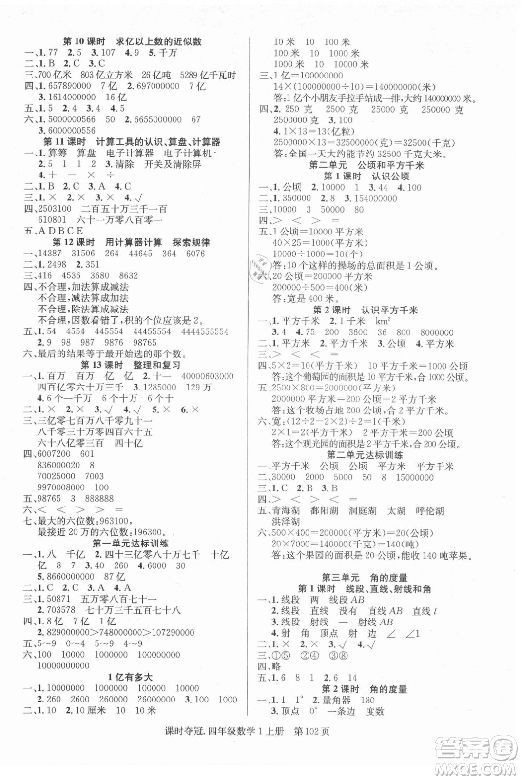 新世紀(jì)出版社2021課時(shí)奪冠數(shù)學(xué)四年級上冊R人教版答案