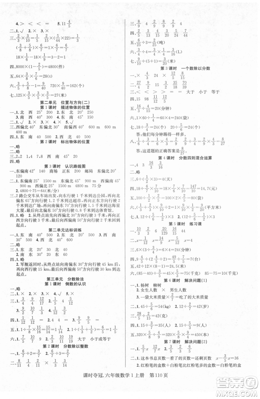 新世紀(jì)出版社2021課時(shí)奪冠數(shù)學(xué)六年級(jí)上冊(cè)R人教版答案