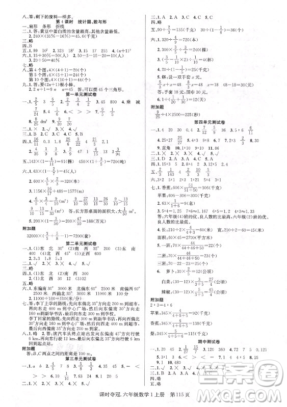 新世紀(jì)出版社2021課時(shí)奪冠數(shù)學(xué)六年級(jí)上冊(cè)R人教版答案