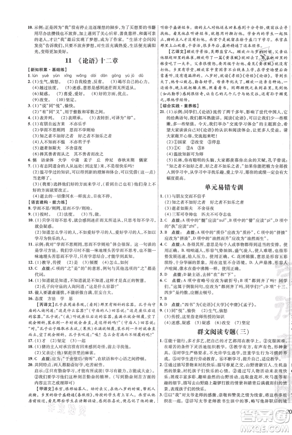 吉林教育出版社2021點撥訓(xùn)練課時作業(yè)本七年級上冊語文人教版參考答案