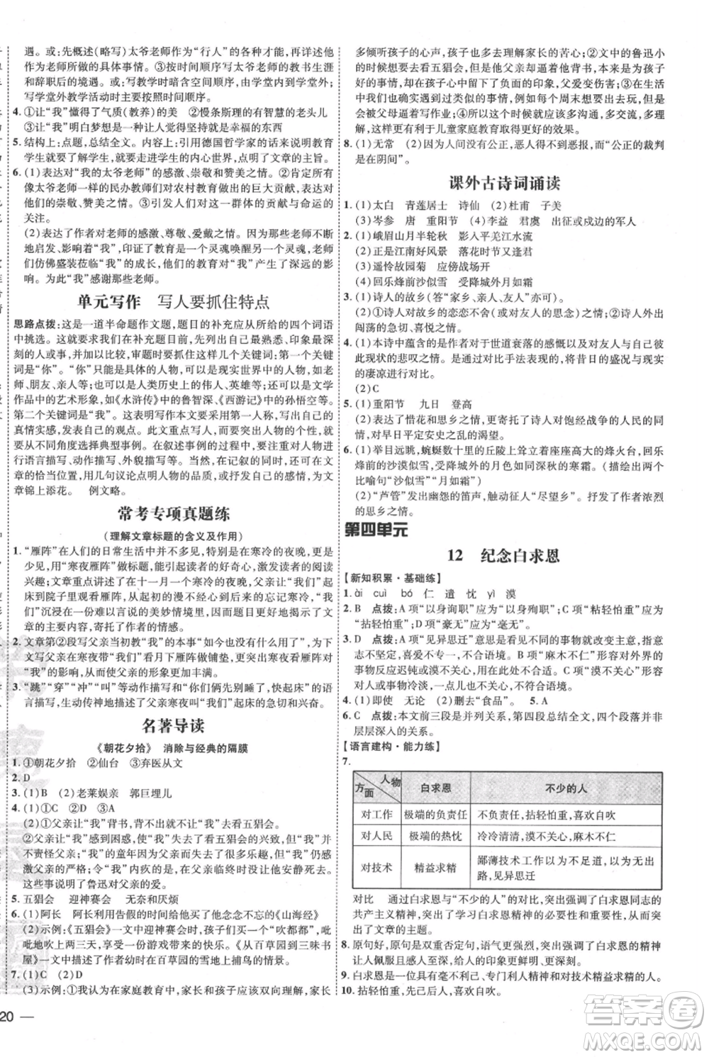 吉林教育出版社2021點撥訓(xùn)練課時作業(yè)本七年級上冊語文人教版參考答案