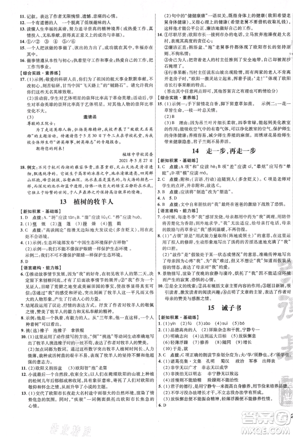 吉林教育出版社2021點撥訓(xùn)練課時作業(yè)本七年級上冊語文人教版參考答案