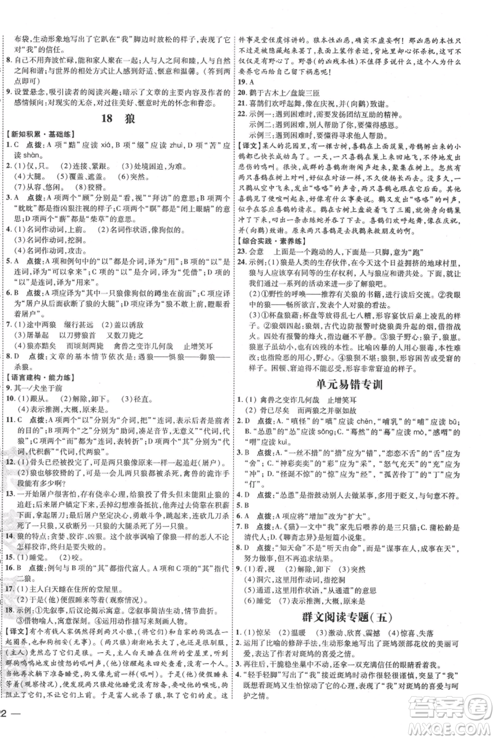 吉林教育出版社2021點撥訓(xùn)練課時作業(yè)本七年級上冊語文人教版參考答案