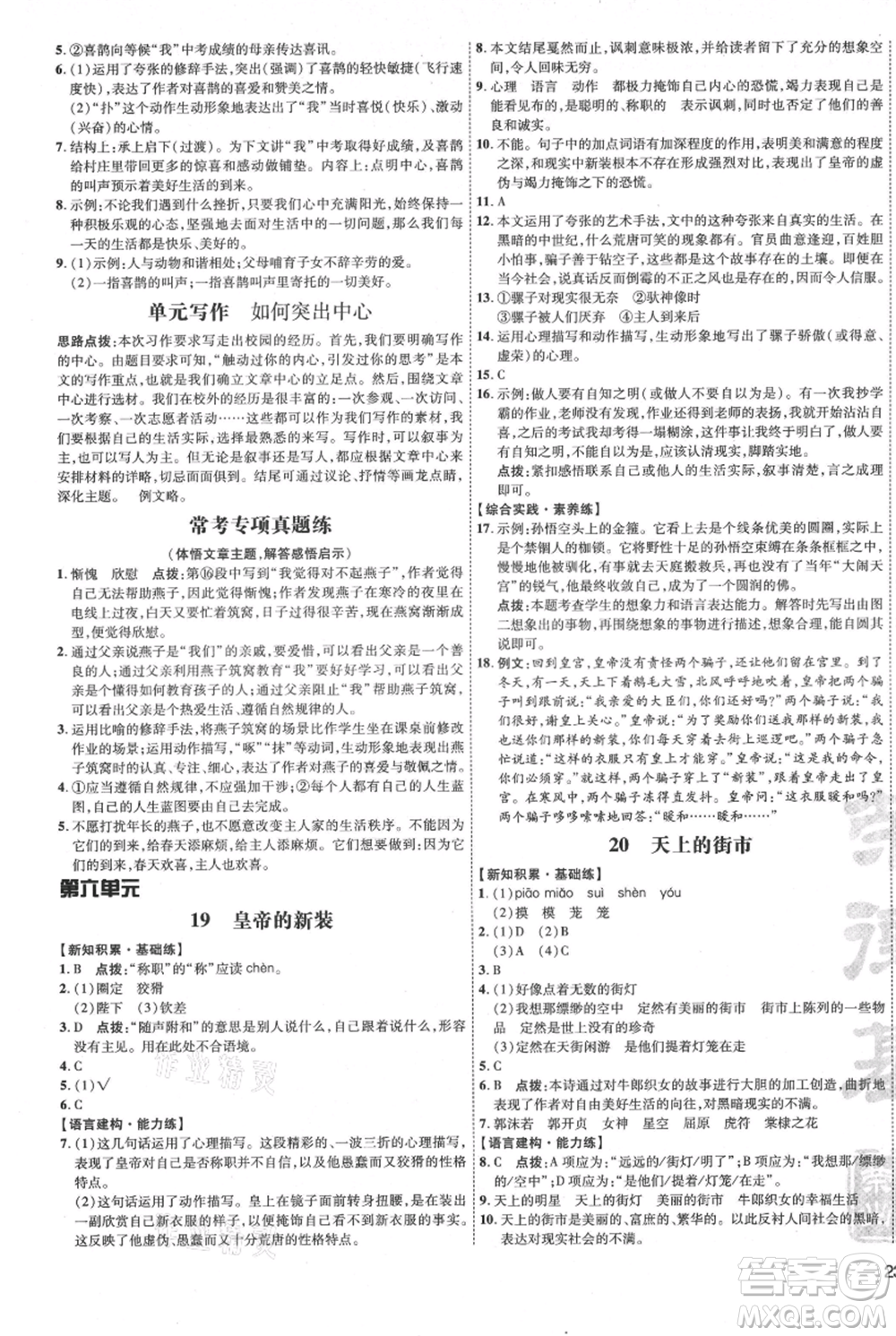 吉林教育出版社2021點撥訓(xùn)練課時作業(yè)本七年級上冊語文人教版參考答案