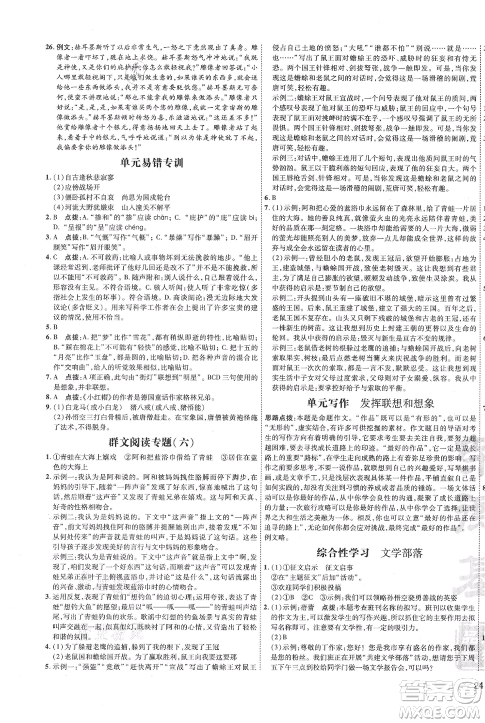 吉林教育出版社2021點撥訓(xùn)練課時作業(yè)本七年級上冊語文人教版參考答案