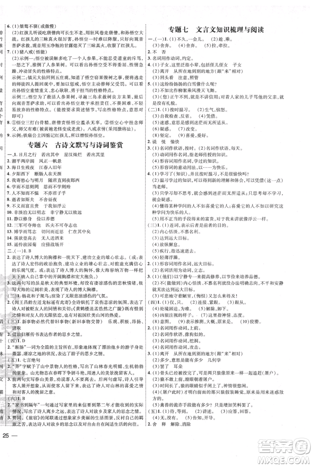 吉林教育出版社2021點撥訓(xùn)練課時作業(yè)本七年級上冊語文人教版參考答案