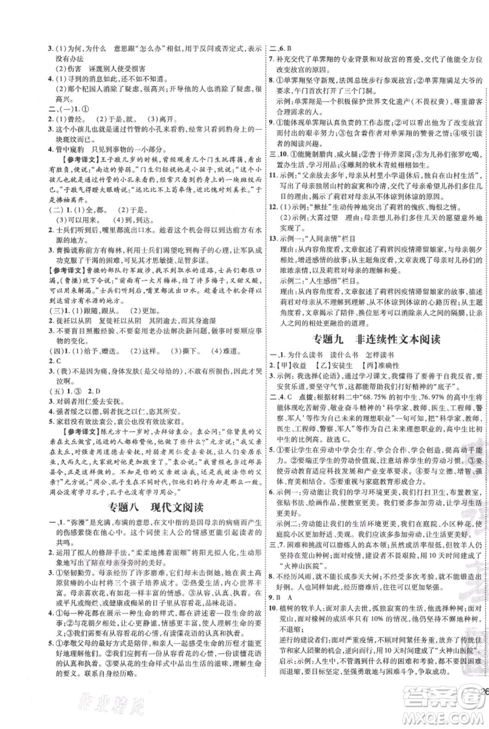 吉林教育出版社2021點撥訓(xùn)練課時作業(yè)本七年級上冊語文人教版參考答案