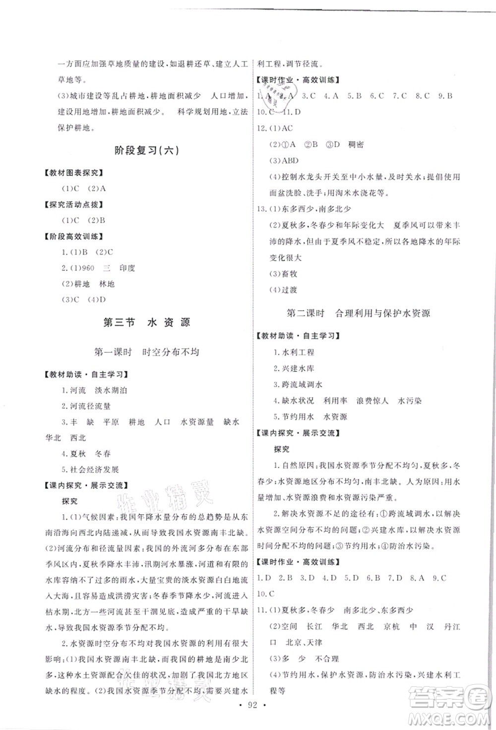 人民教育出版社2021能力培養(yǎng)與測試八年級(jí)地理上冊人教版答案