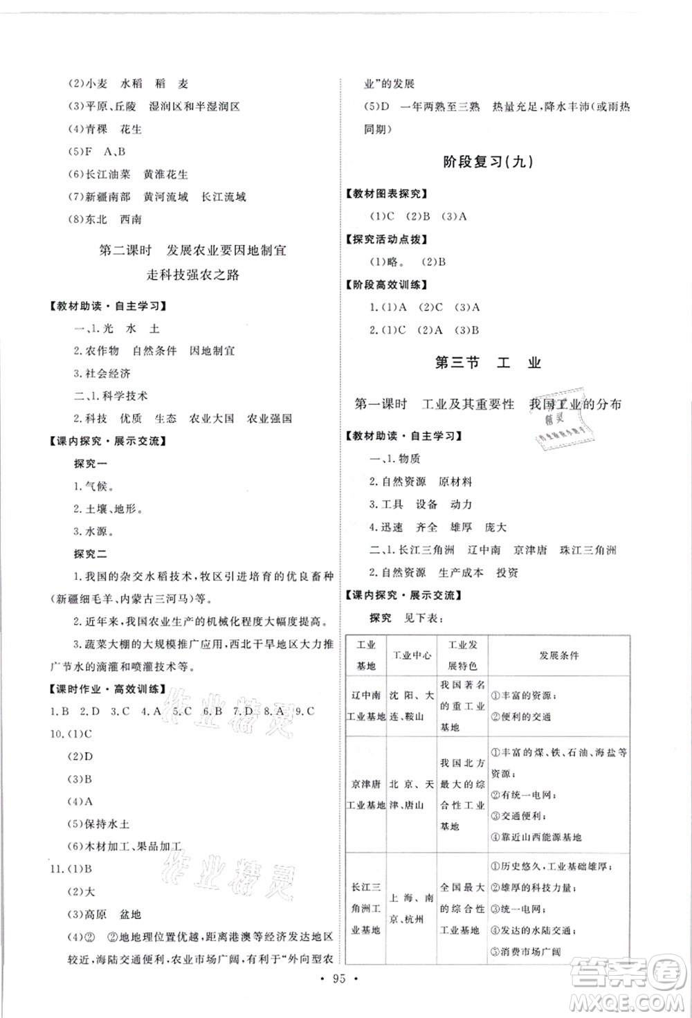 人民教育出版社2021能力培養(yǎng)與測試八年級(jí)地理上冊人教版答案