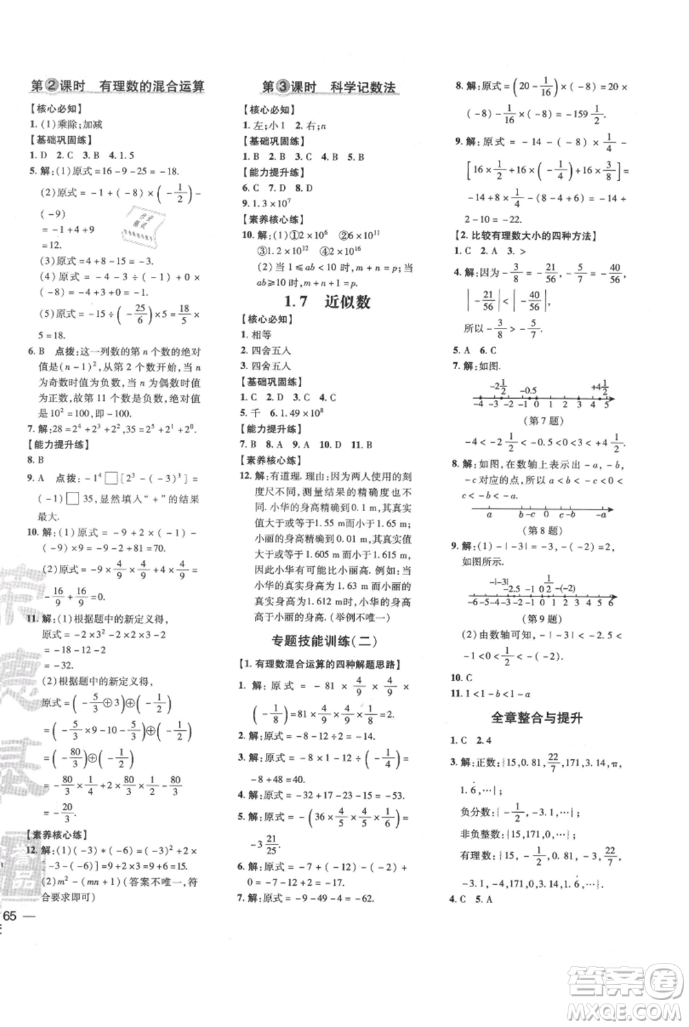 吉林教育出版社2021點(diǎn)撥訓(xùn)練課時作業(yè)本七年級上冊數(shù)學(xué)滬科版安徽專用參考答案